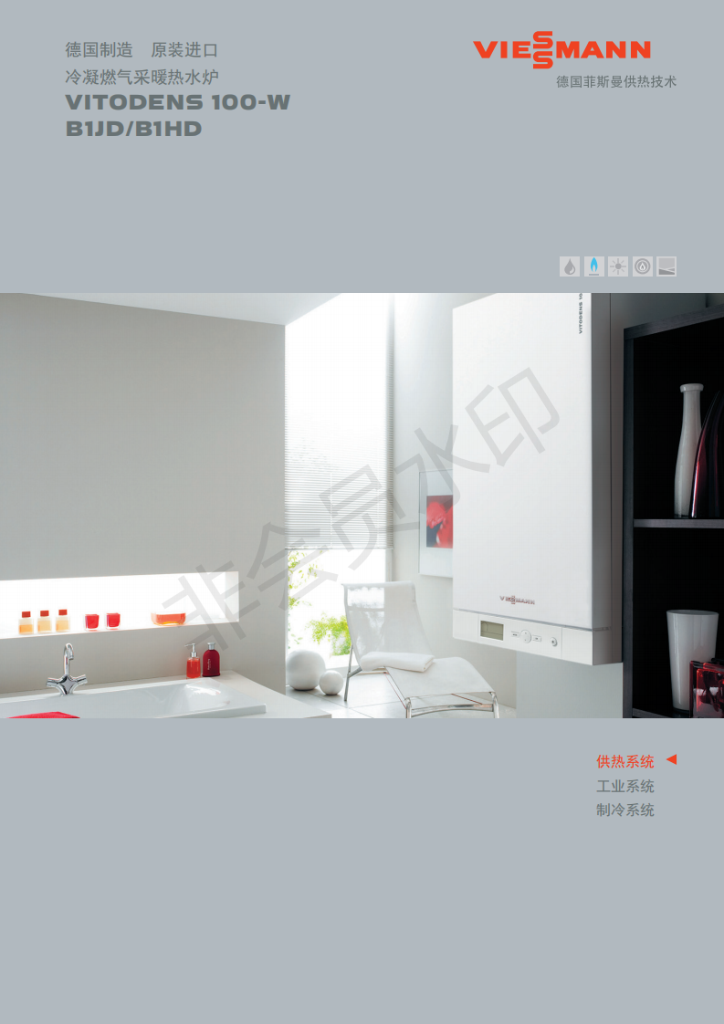 Vitodens 100-W B1JD B1HD 預(yù)覽版(1)_72_00.png