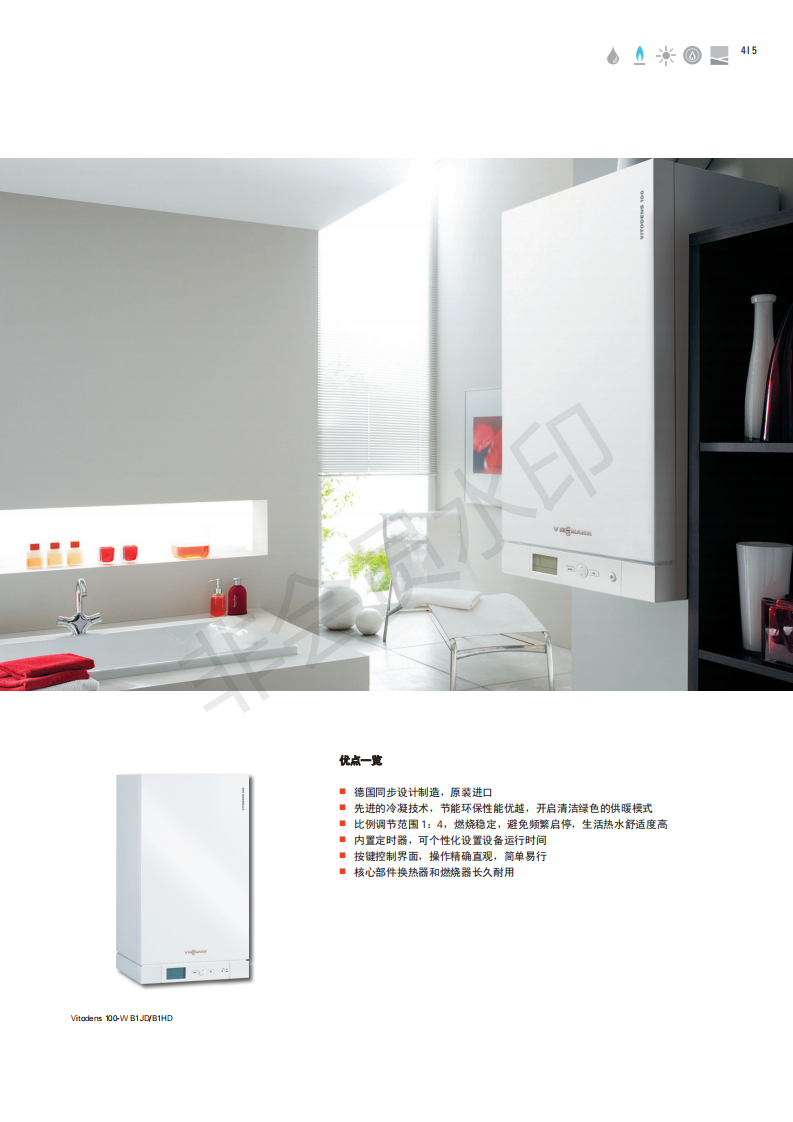 Vitodens 100-W B1JD B1HD 預(yù)覽版(1)_72_04.png