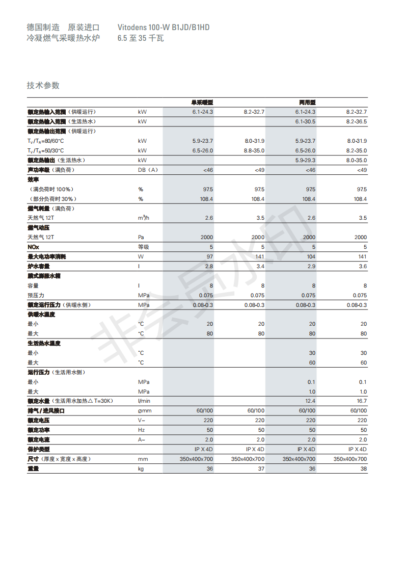 Vitodens 100-W B1JD B1HD 預(yù)覽版(1)_72_05.png