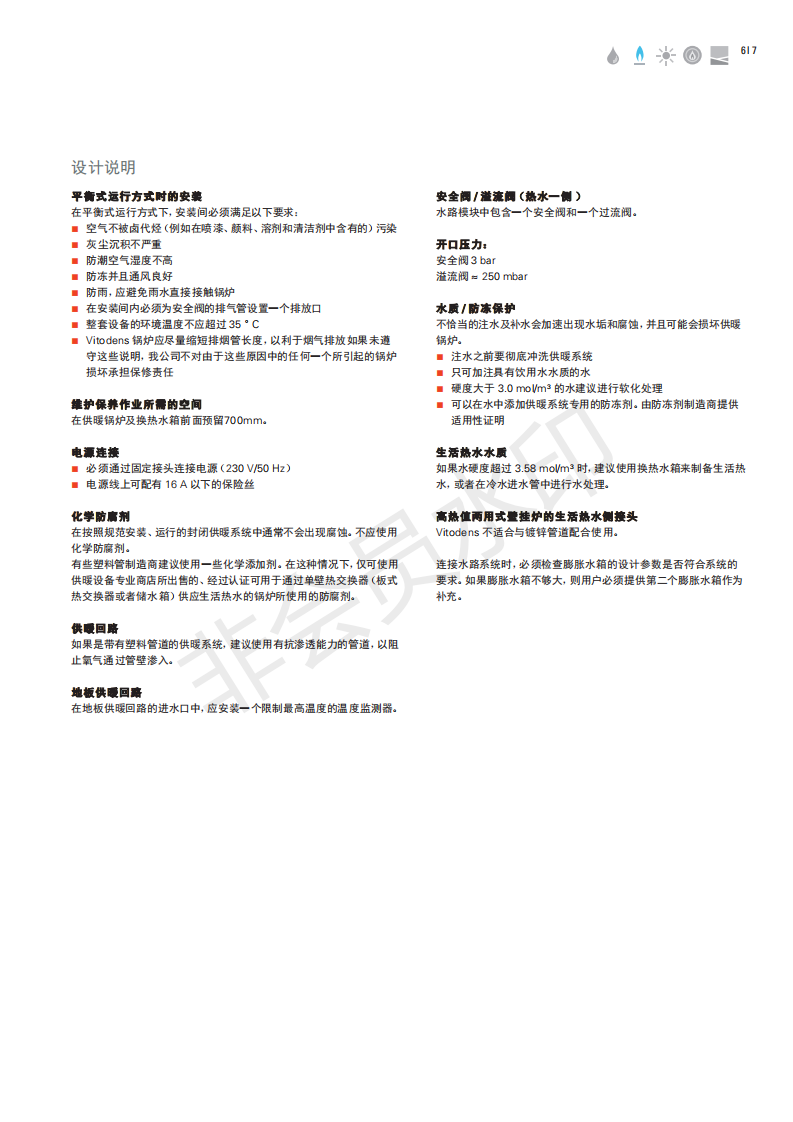 Vitodens 100-W B1JD B1HD 預(yù)覽版(1)_72_06.png