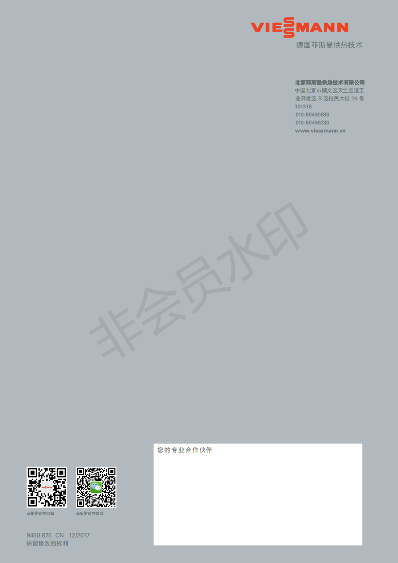 Vitodens 100-W B1JD B1HD 預(yù)覽版(1)_72_07.png